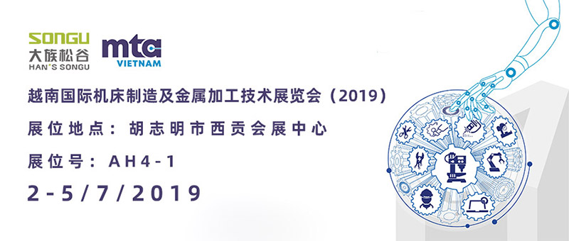 松谷智能装备,松谷激光,松谷激光,万事利集团,MTA VIETNAM 2019