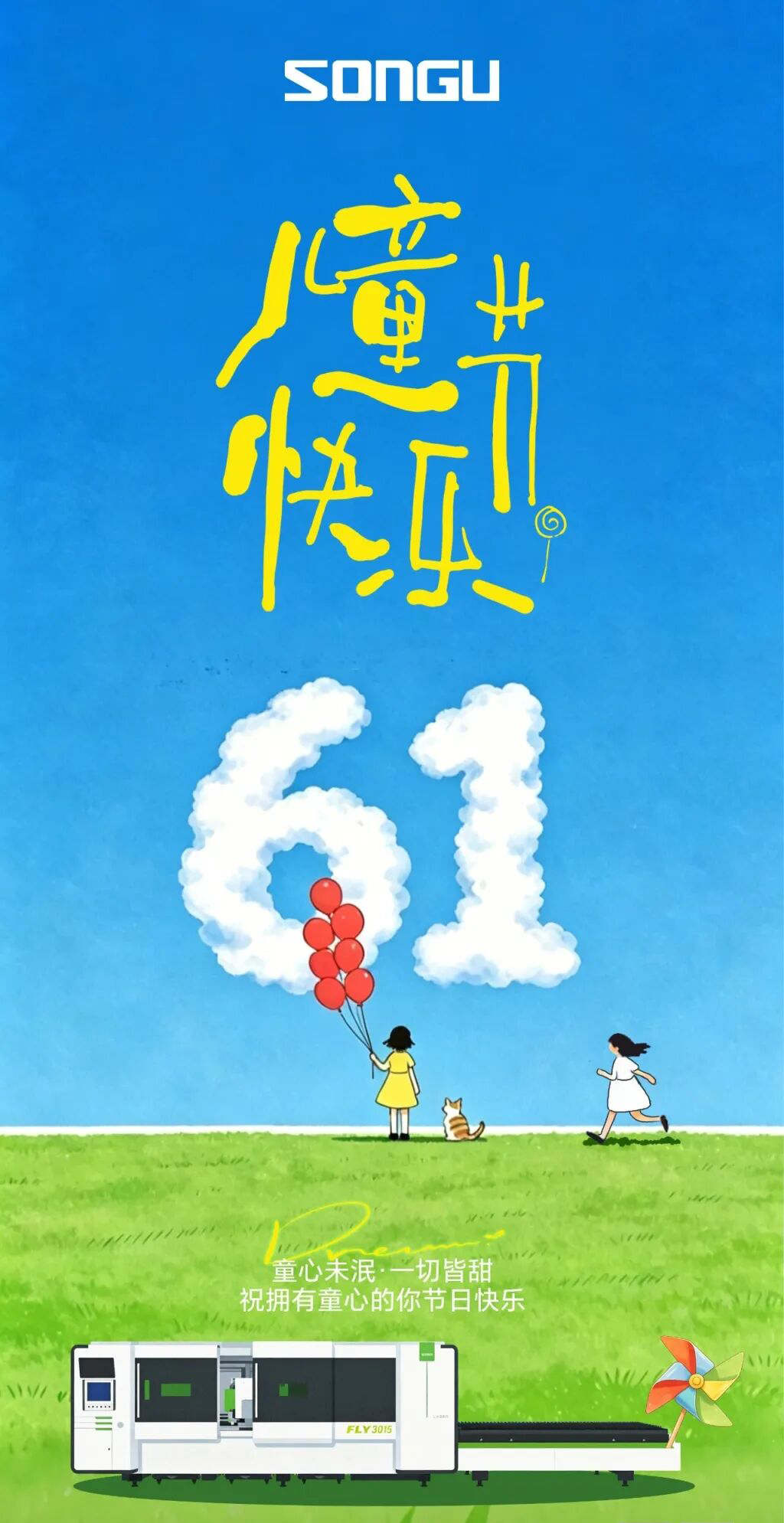 松谷激光切割装备闪耀新西兰